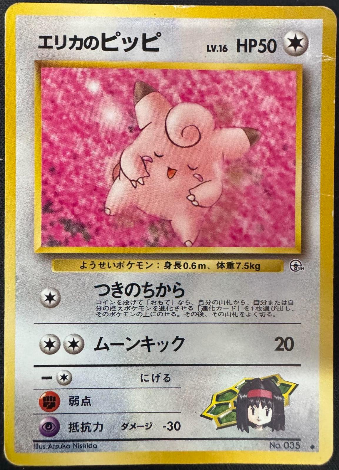 Japanese Leaders' Stadium Erika's Clefairy [Lv.-16] Pokémon card